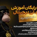 دوره رایگان آموزش ترید