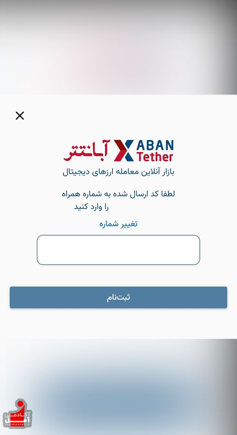 آبان تتر موبایل