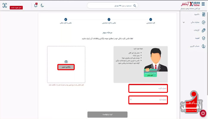 آموزش احراز هویت در صرافی آبانتتر