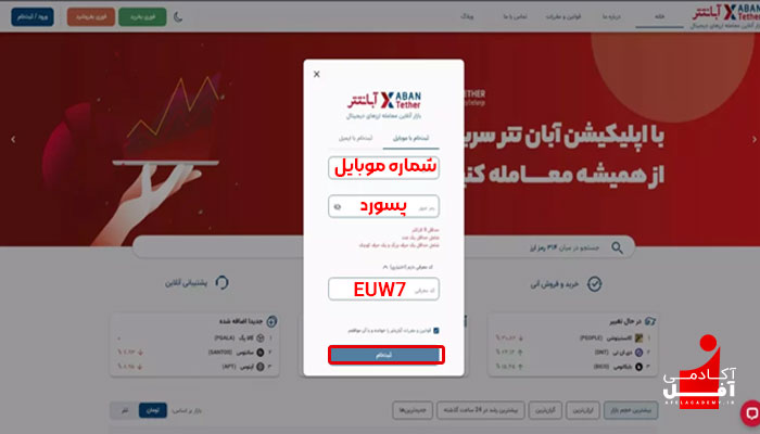 آموزش ثبت نام صرافی آبان تتر