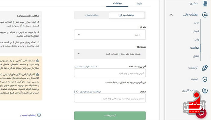 برداشت رمز ارز آبان تتر