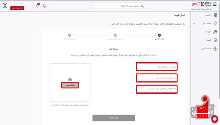 متن تعدنامه صرافی آبان تتر