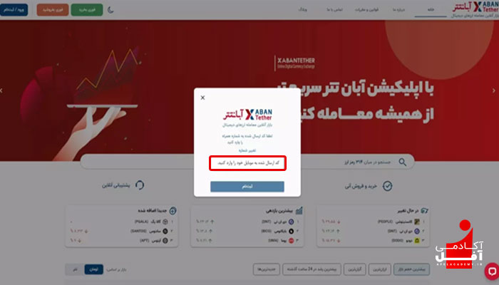 نرم افزار آبان تتر