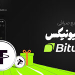 آموزش صرافی بیت یونیکس