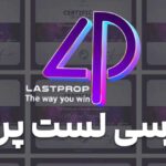 لست پراپ