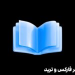 بهترین کاب فارکس و ترید