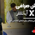 آموزش صرافی آبان تتر