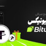 آموزش صرافی بیت یونیکس + ویدیو فارسی